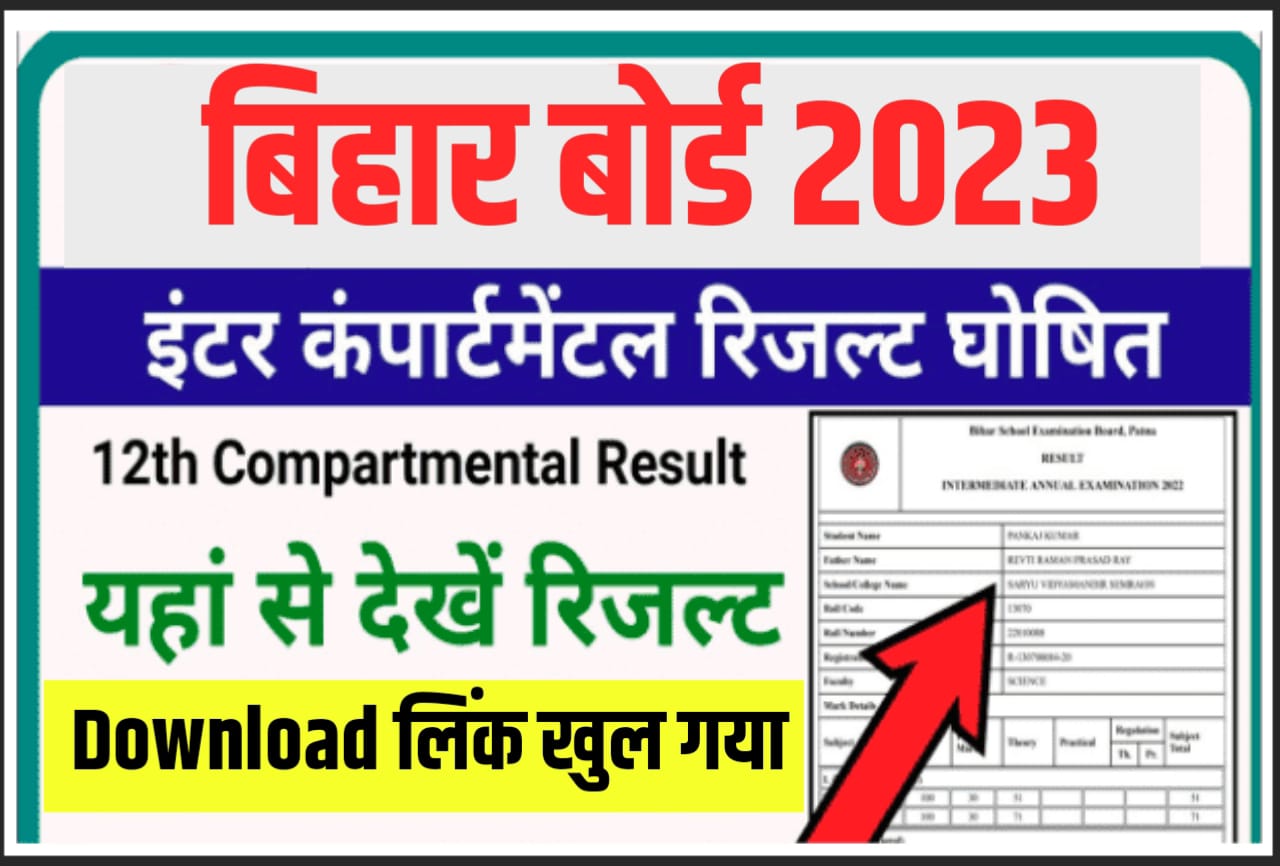 Bihar board 12th compartment Result declared 2023