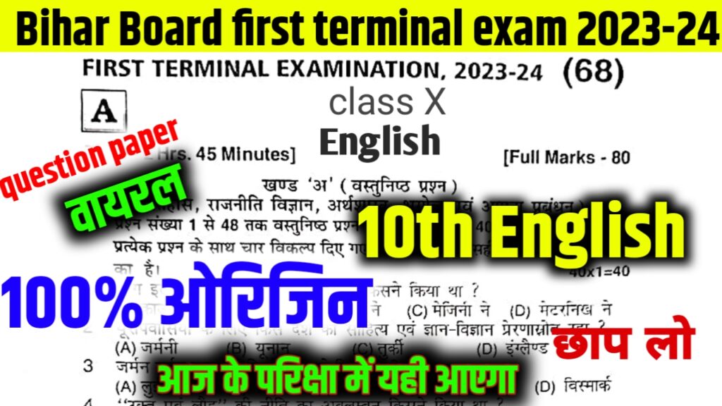 Bihar Board first terminal exam English Answer Key 2023-24