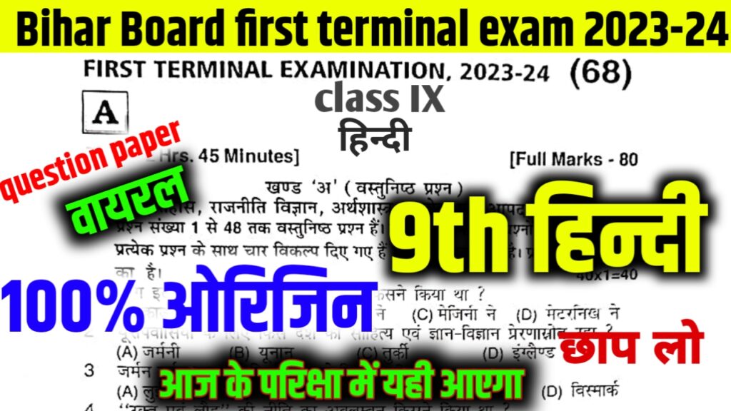 Bihar Board 9th hindi First Terminal Exam 2023-24 Answer 