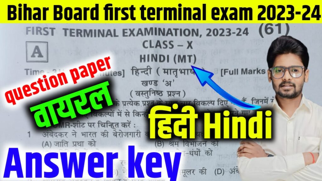 10th Hindi First Terminal Exam 2023 - Answer Key Download | हिंदी Subjective & Objective आंसर डाउनलोड हिंदी परीक्षा जल्दी करें download