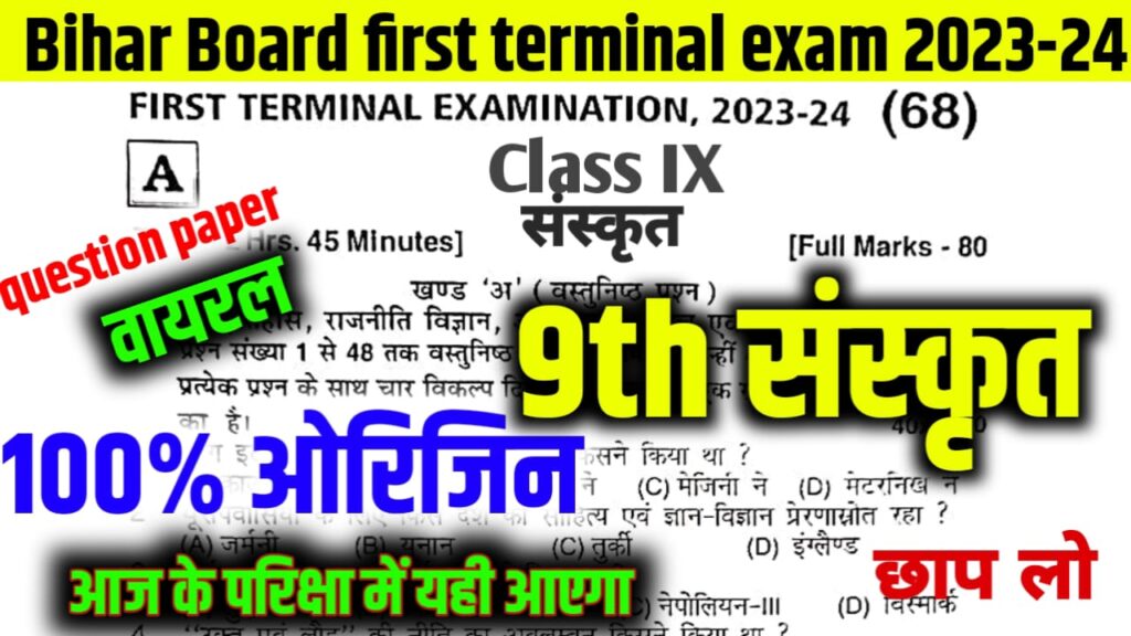 9th Sanskrit First Terminal Exam 2023 - Answer Key Download