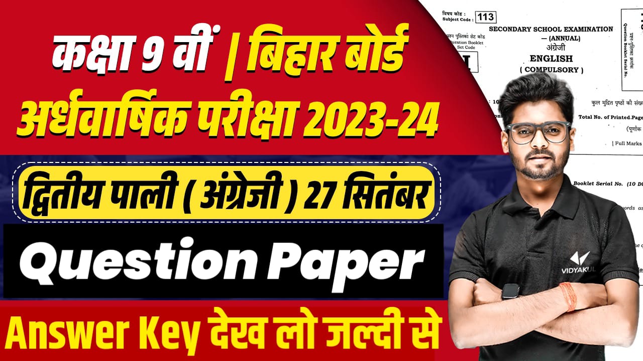 Bihar Board 9th Half yearly Exam English answer key download 2023-24
