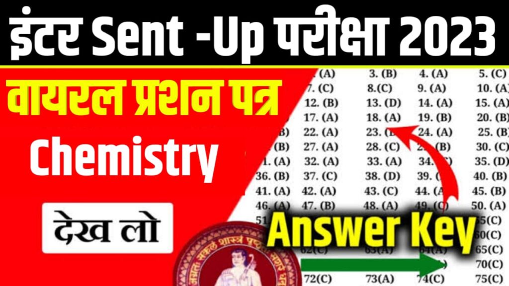 class 12th Chemistry sent up  Exam Answer key