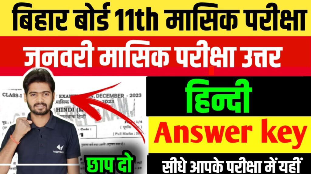 Class 11th Hindi January Monthly Exam 2024 Question Paper