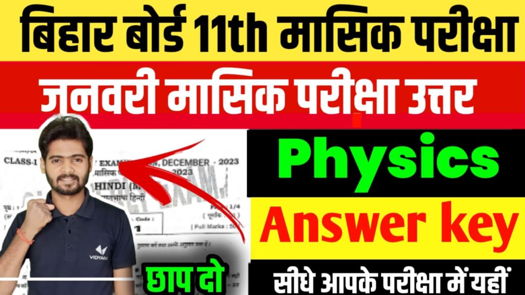 Class 11th Physics January Monthly Exam 2024