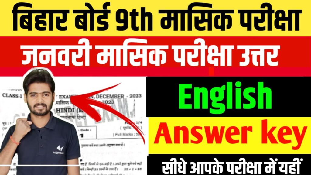 Class 9th English 24 January monthly exam answer key 2024