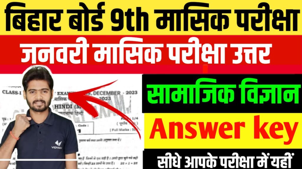 Class 9th Social Science January Monthly Exam 2024 Question Paper